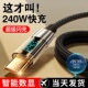 240W超级快充智能数显Type c数据线适用苹果16 15华为oppo小米vivo笔记本iPad平板电脑USB车载编织加长充电线