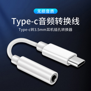 typc tapyc tapec type tapc 5pro小米8转换器9线10tpc tepyc tpyec c转接头3.5mm耳机6x适用华为nova7