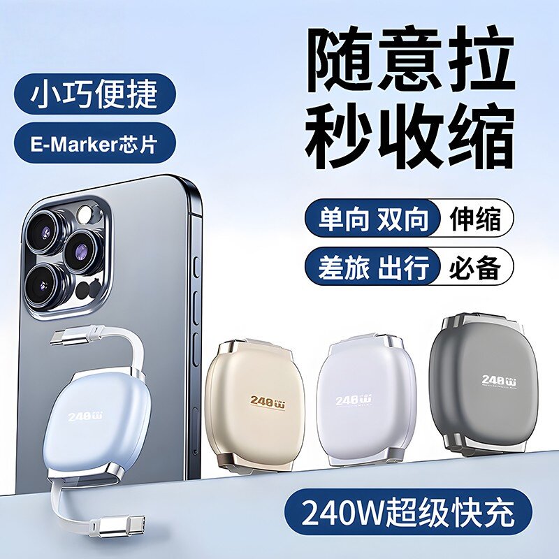 【240W超级快充】伸缩数据线双Type-C充电线伸缩车载充电器适用华为安卓小米红米苹果17/16OPPO手机iPad闪充