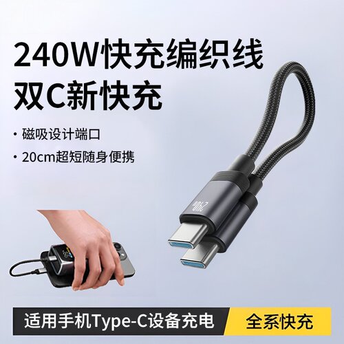 磁吸充电线充电宝双向快充数据线