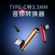 typec转接头耳机弯头适用华为nova5pro小米6一加7t转换器线8手机9P合金壳耳机接口笔记本电脑 电脑连接口 台式
