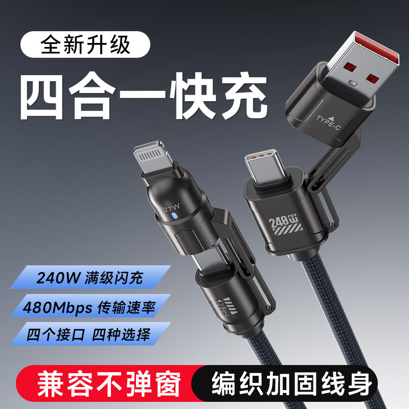 洛亦新款四合一快充数据线240W超级快充编织线车载充电线适用苹果华为小米安卓手机平板通用多头Type-C接口,3C数码配件,手机数据线,淘宝优惠券,粉丝福利购,淘宝优惠卷
