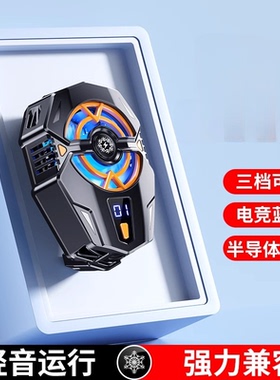 手机散热器磁吸半导体制冷静音适用于华为neo7黑鲨2pro苹果小米游戏吃鸡竞速直播专用快速制冷风降温神器背夹