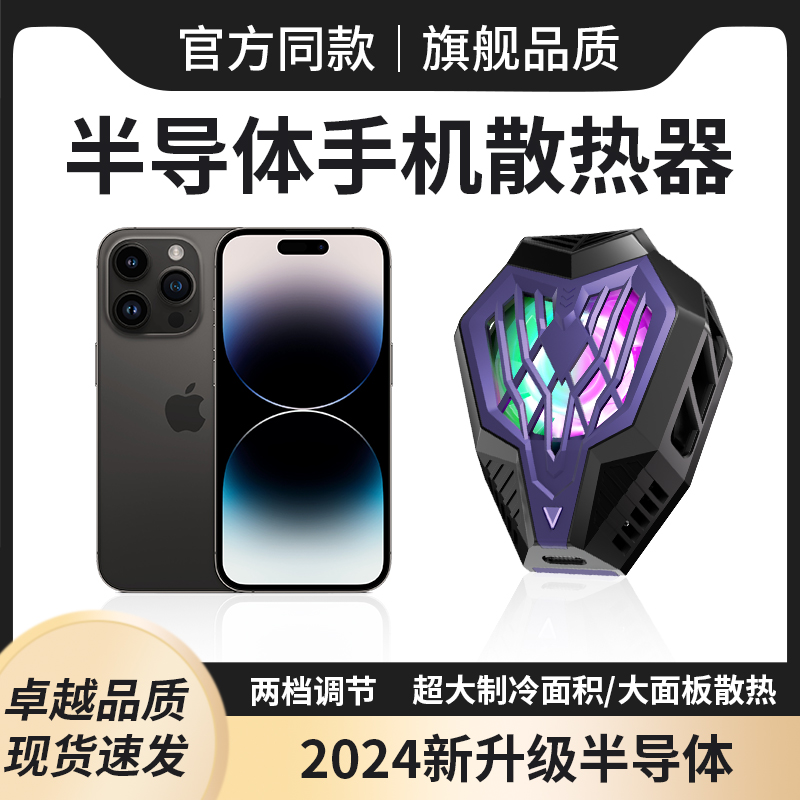 适用vivo苹果iphone小米黑鲨2pro红魔背夹半导体制冷超静音王者