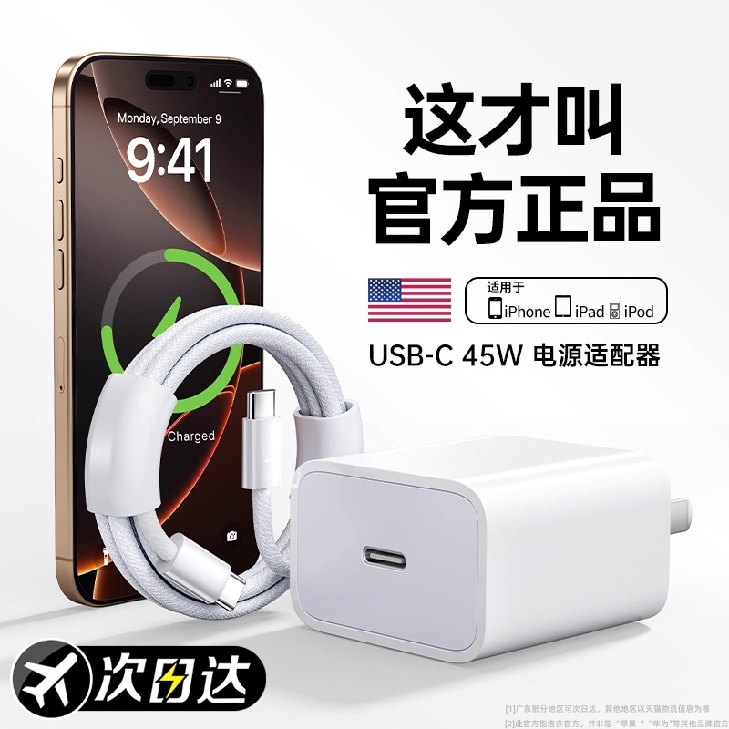 【官方认证】苹果17/16充电器线