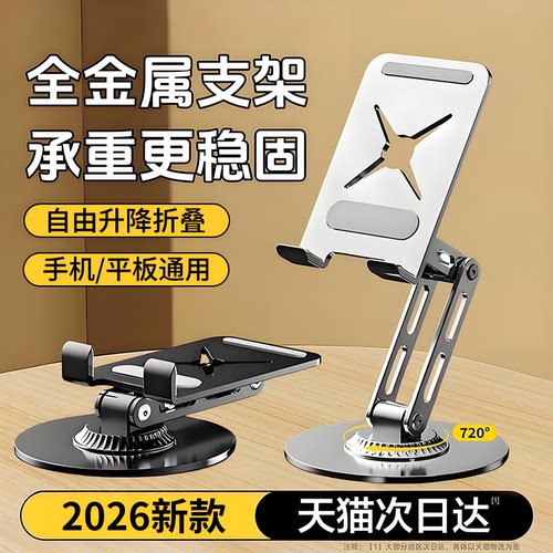 手机支架桌面全金属可360度旋转