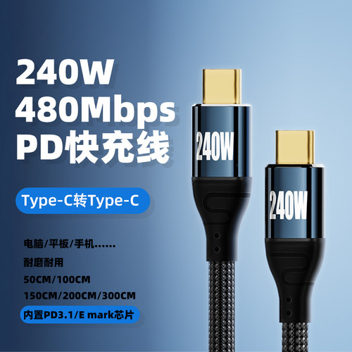 240W数据线Type-c双公头PD充电线