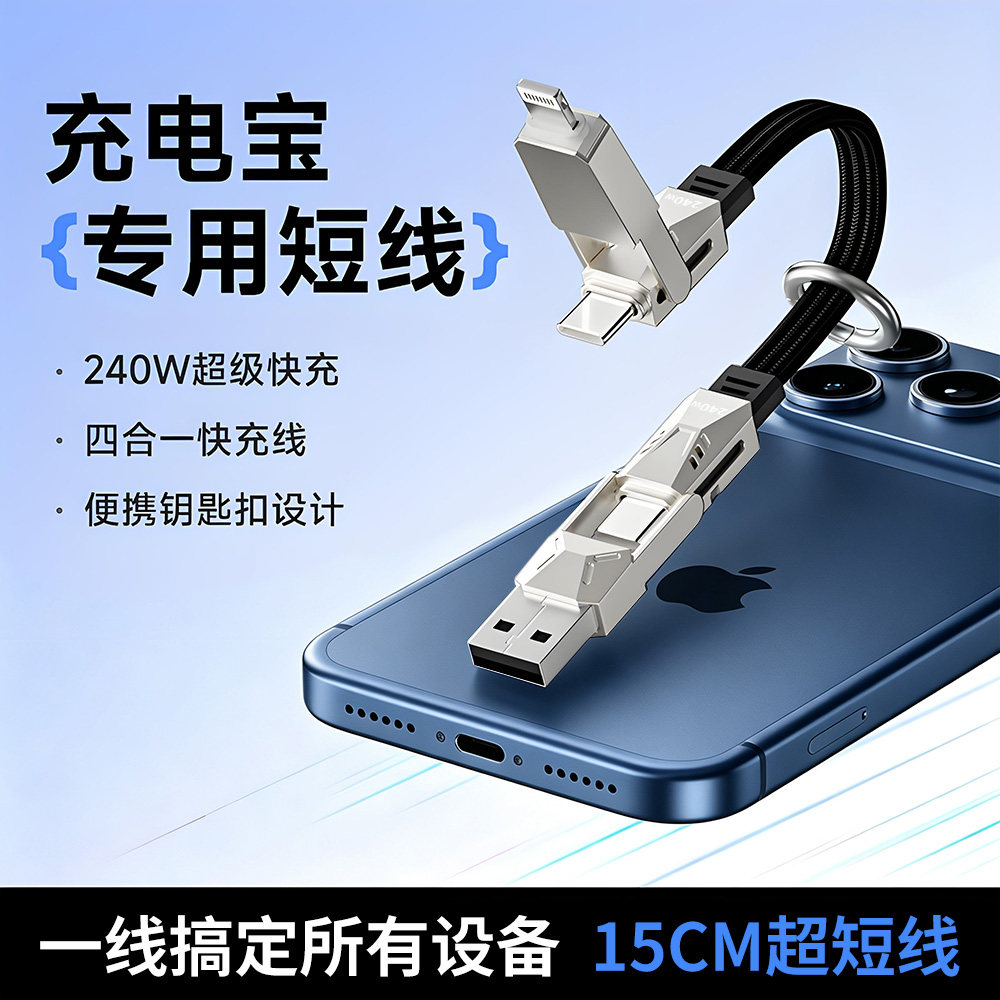 磁吸充电宝短数据线四合一240W超级快充超短款双typec编织短线适用苹果华为安卓手机专用tpyec便携15cm充电线