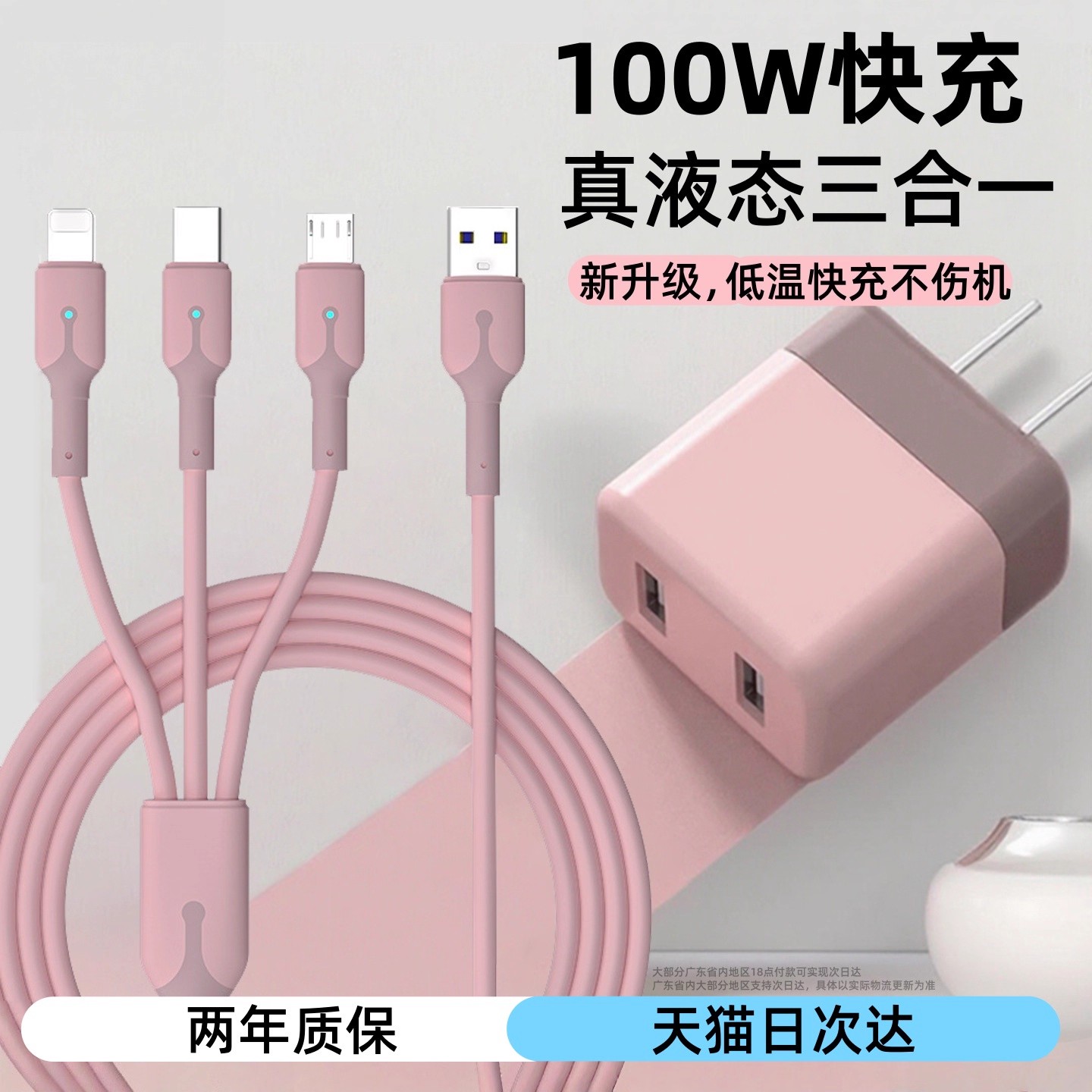 66超级快充三合一车载数据线闪充