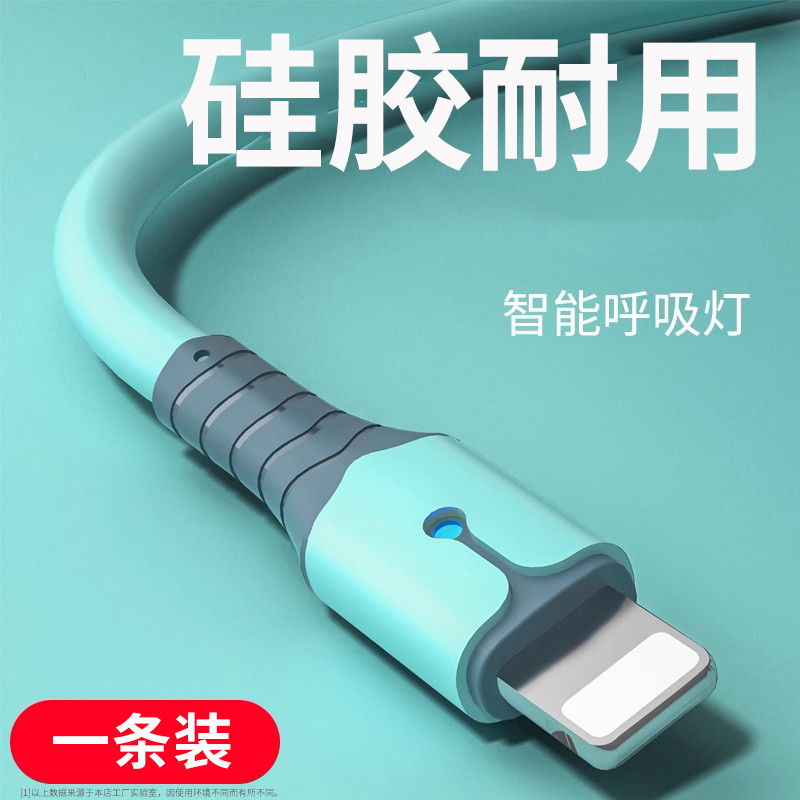 苹果液态硅胶充电线耐用不缠绕
