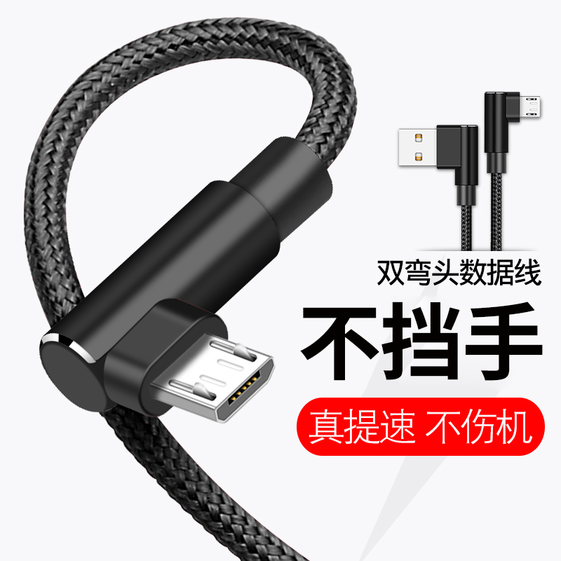弯头数据线快充加长3米手机通用