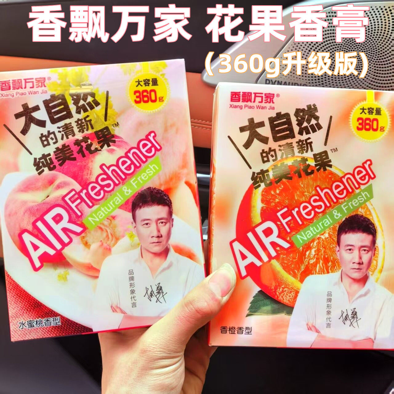 香飘万家车载香薰固体香氛车内除臭味烟车汽车固体香膏360g大香盒