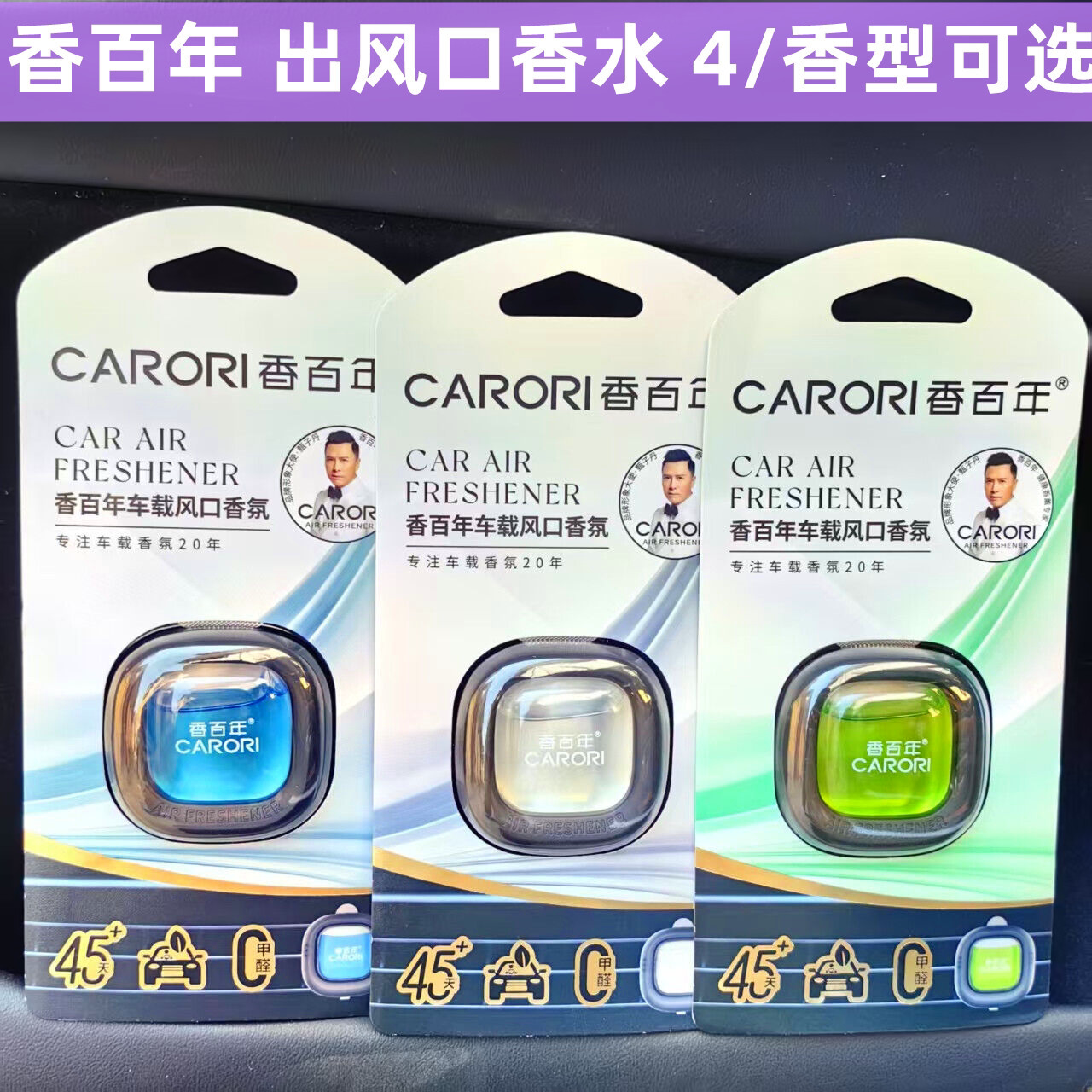 香百年汽车出风口香水持久淡香薰空气清新剂个性摆件风口精油