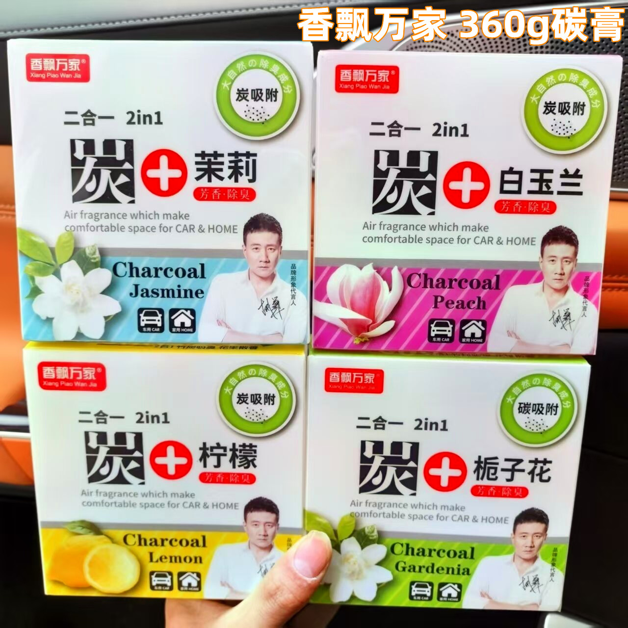 香飘万家汽车香薰360g车载香膏二合一炭吸附除臭汽车空气清新剂