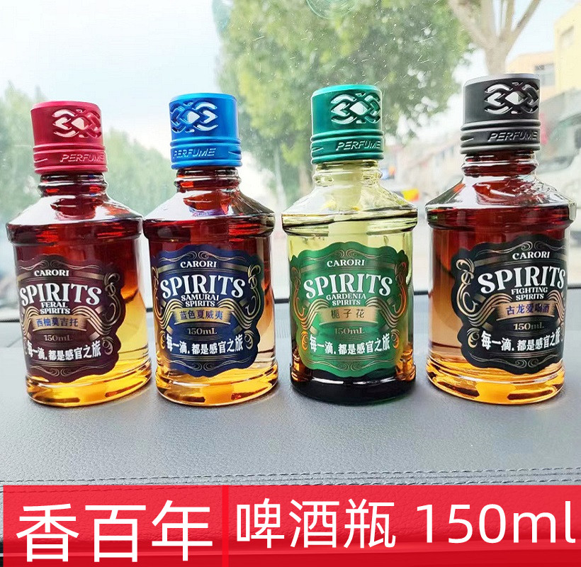 香百年车载香水车用摆件创意啤酒瓶汽车香薰车用摆件男士古龙香水