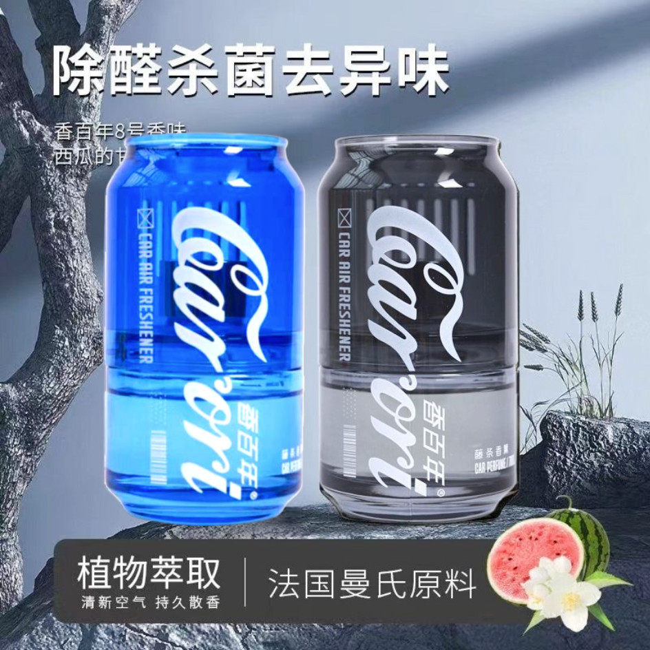 香百年可乐罐车载香薰汽车香水车内香氛可乐瓶车用摆件持久淡香