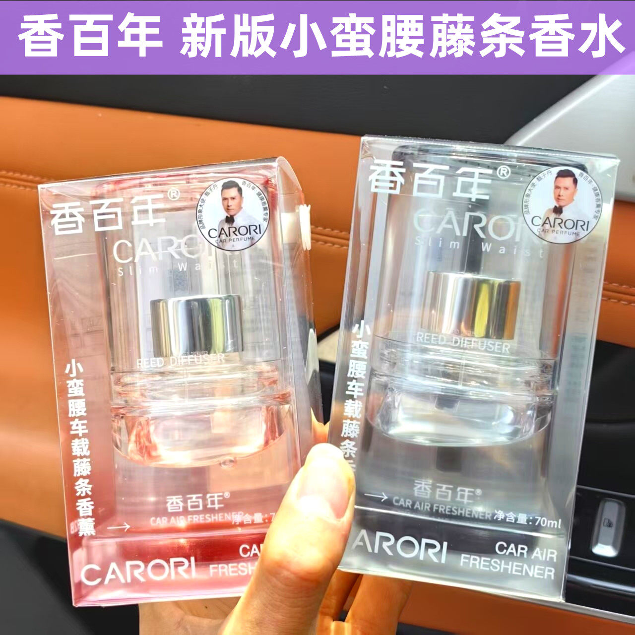 香百年小蛮腰香水车载香水汽车香水车用香薰持久淡香氛男士用香薰