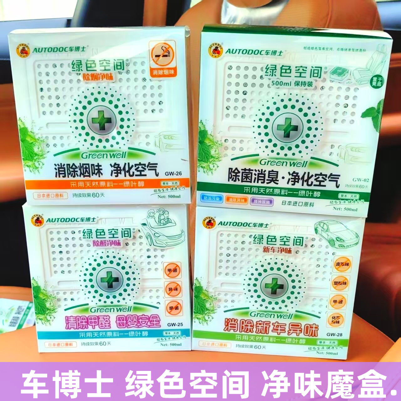 车博士绿色空间汽车香水车内除异味除臭剂新车除甲醛空气净化剂