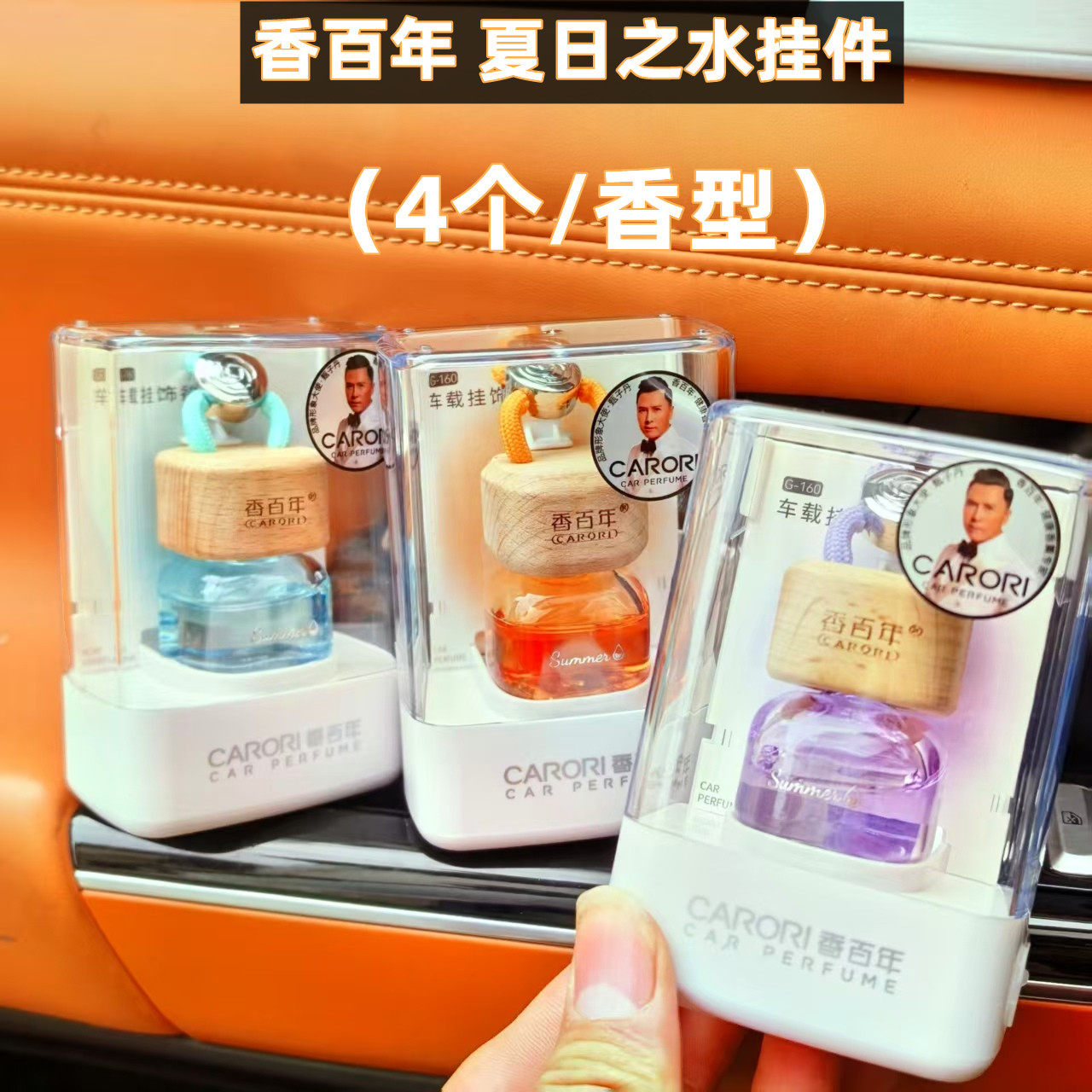 香百年车载香水夏日之水挂式汽车香薰挂件后视镜精油挂饰持久香气