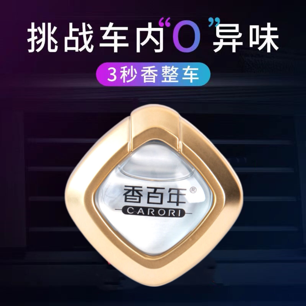 持久淡香出风口香百年5ml精油