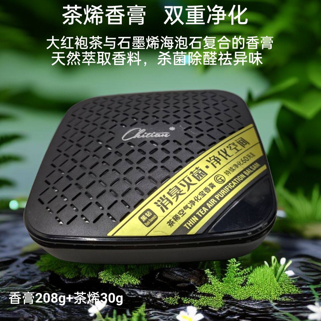驰田茶烯净化宝香膏固体香膏持久淡香车用香熏车除味除醛空气清新