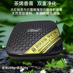 驰田茶烯净化宝香膏固体香膏持久淡香车用香熏车除味除醛空气清新