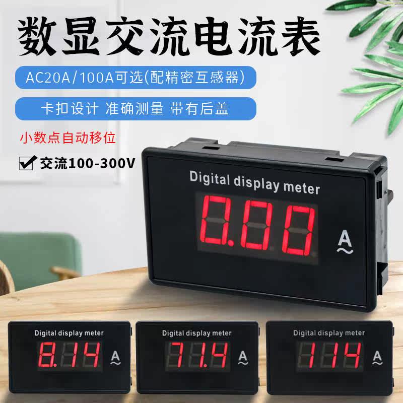 LED数显交流电流表数码管数字显示监测仪交流市电220V电流指示器*怎么看?
