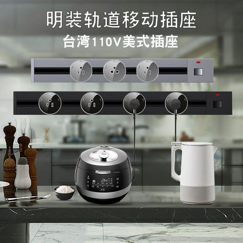 110v台湾插座電力軌道美式臺標插