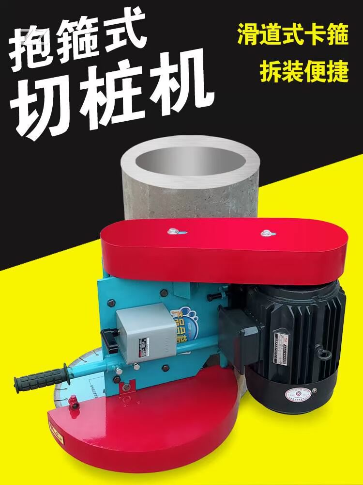 s新型抱箍切桩机水泥管切断机式电动据桩截桩机混凝土管柱切割机