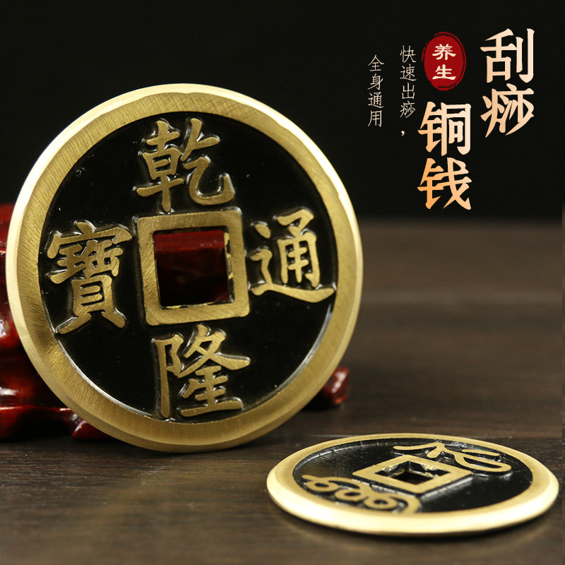 铜钱刮痧板黄铜颈部背部腿部头部按摩板经络全身通用家用美容疏通