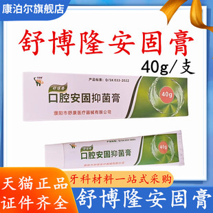 舒博隆义齿安固膏固定松动牙齿义齿假牙稳固剂粘合剂雅克菱安固膏
