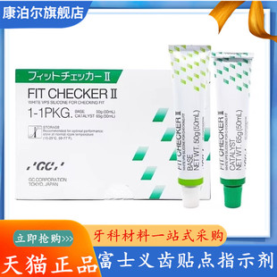 牙科材料富士/而至 义齿贴合点指示剂II型(高点指示剂) 指示剂