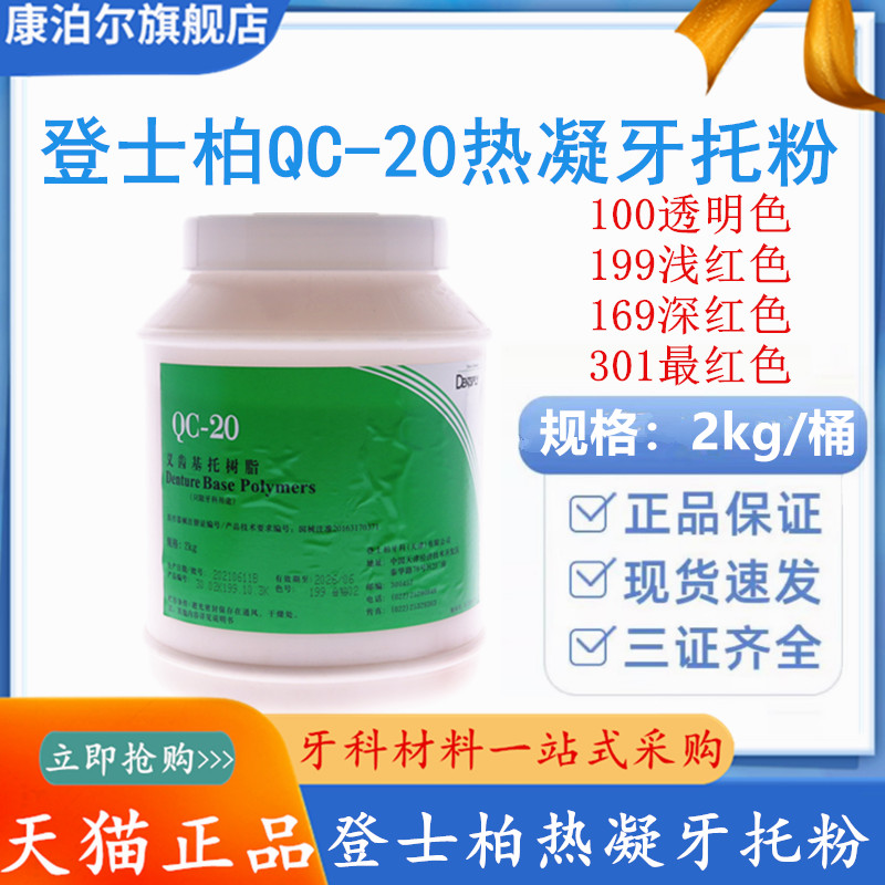 牙科基托粉口腔登士柏义齿基托树脂粉I型热凝牙托粉全口义齿材料