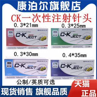 牙科碧蓝针头 CK一次性针头注射器 30mm 35mm 必兰斯康杜尼针头