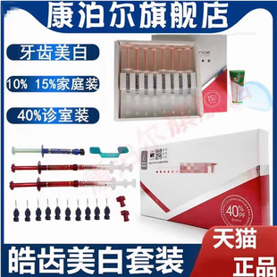 牙科皓齿 美白剂 牙齿美白凝胶家庭装 诊室装 居家用 美白凝胶