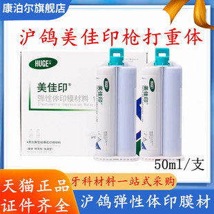 牙科沪鸽硅橡胶枪打重体枪混重体边缘整塑种植取模1型枪混快速型