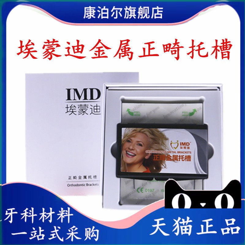 牙科自锁托槽上海埃蒙迪直丝弓金属自锁托槽mbt自锁托槽 正畸托槽