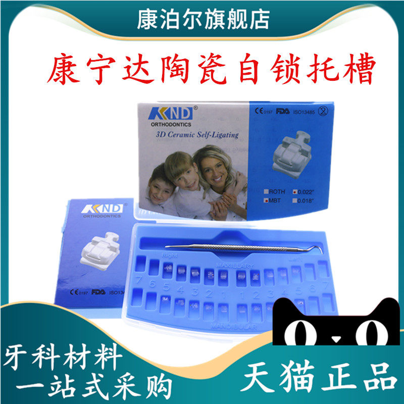 牙科康宁达陶瓷正畸自锁托槽 mbt直丝弓托槽整体网陶瓷自锁托槽