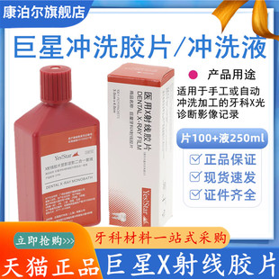 牙科材料富士柯达巨星胶片医用耗材料明室X光射线胶片牙片冲洗液