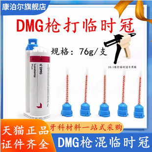 珞赛特DMG手调临时冠牙科制作高嵌体临时牙修复体树脂基充填材料