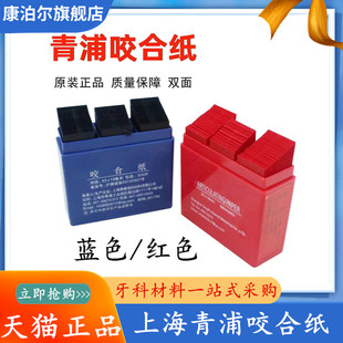 牙科咬合纸蓝色红色100微米齿科咬合纸一盒300张牙科材料天猫