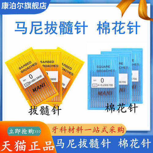 牙科带柄拔髓针 玛尼拔髓针无柄拔髓针 棉花针 马尼洗髓针 根管锉