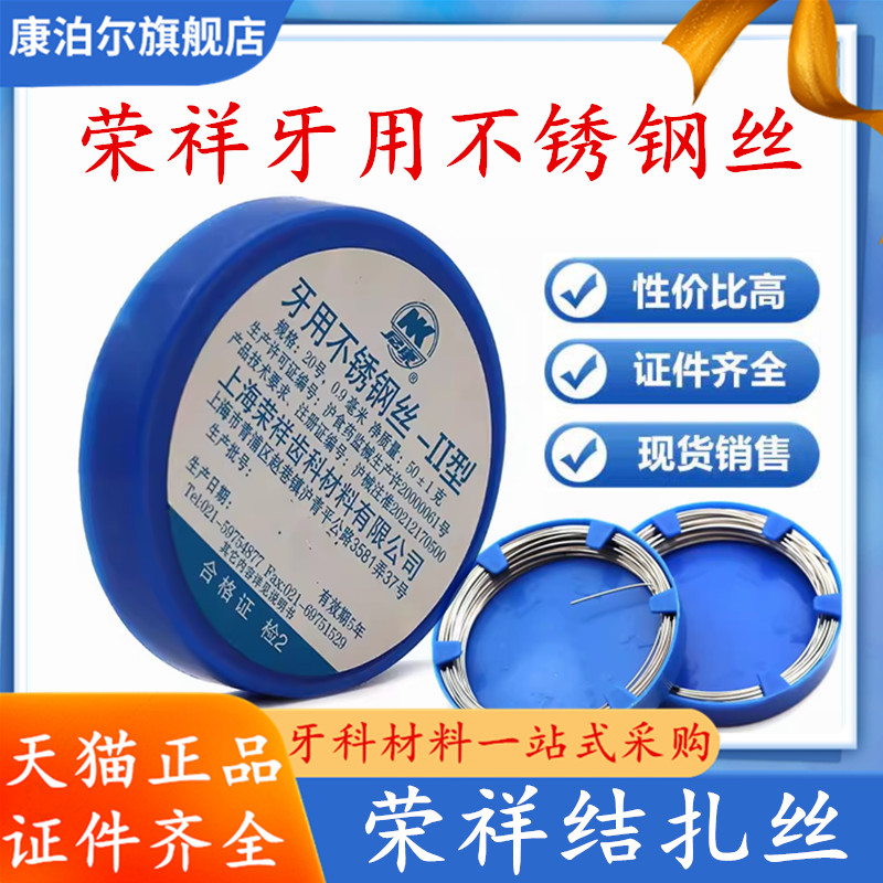 牙科材料口腔齿科荣祥结扎丝牙用不锈钢丝50克正畸钢丝不锈钢盘丝