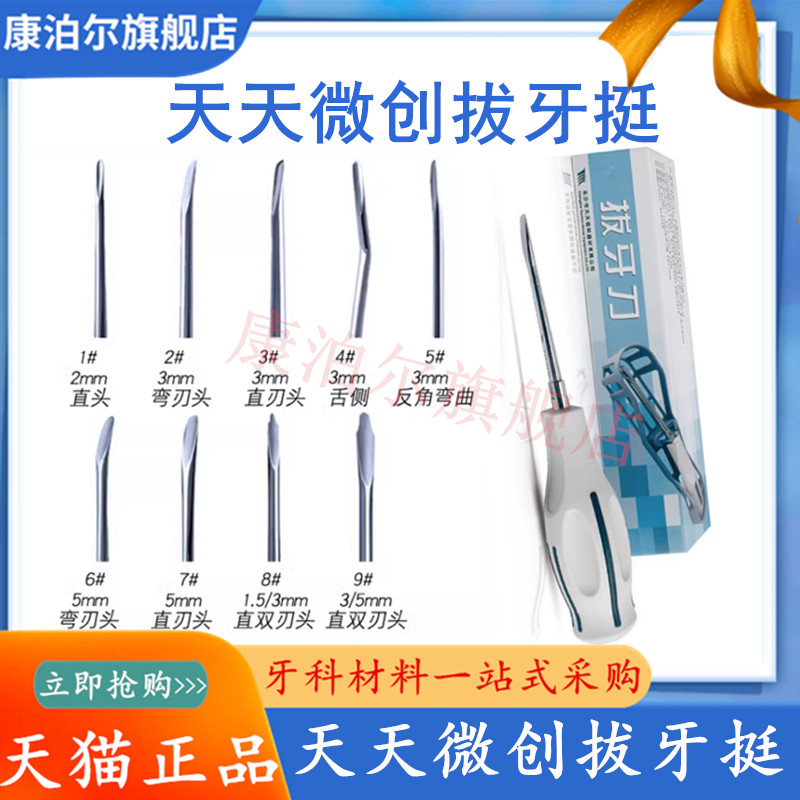牙科天天微创拔牙挺套装假一赔十