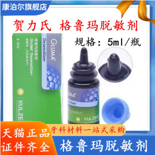 牙科材料 格鲁玛脱敏剂 贺利氏格鲁玛粘结剂 格鲁玛牙齿脱敏