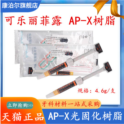 可乐可乐丽菲露AP-X树脂