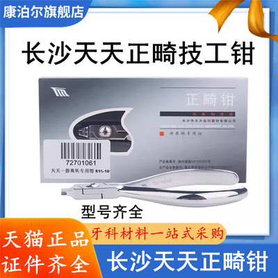 牙科技工 正畸钳细丝末端切断钳弯制钳托槽去除游离钩转矩成型钳