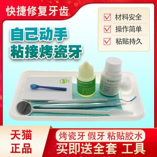 牙科自己动手粘烤瓷牙胶水牙齿钢牙套牙冠假牙全瓷金属粘接材料