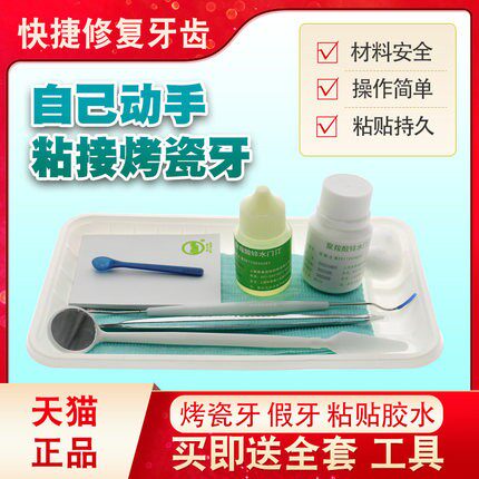 自己动手粘烤瓷牙牙冠粘接材料
