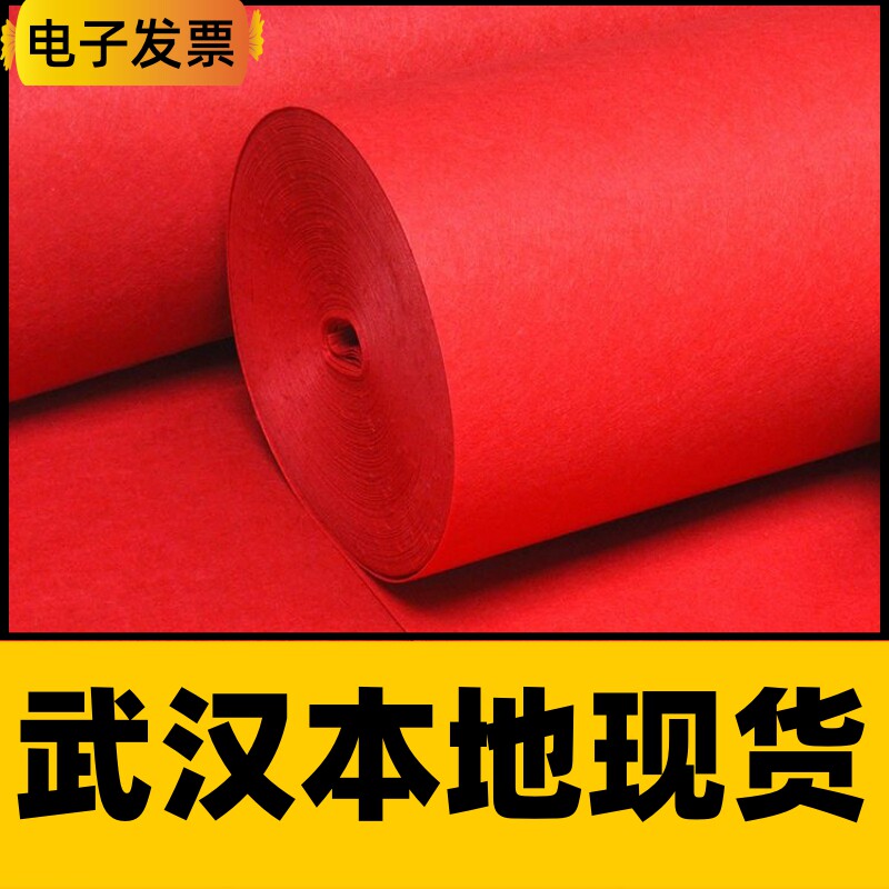 武汉实体红地毯结婚一次性舞台开 业店铺门口婚庆红灰地垫展会加